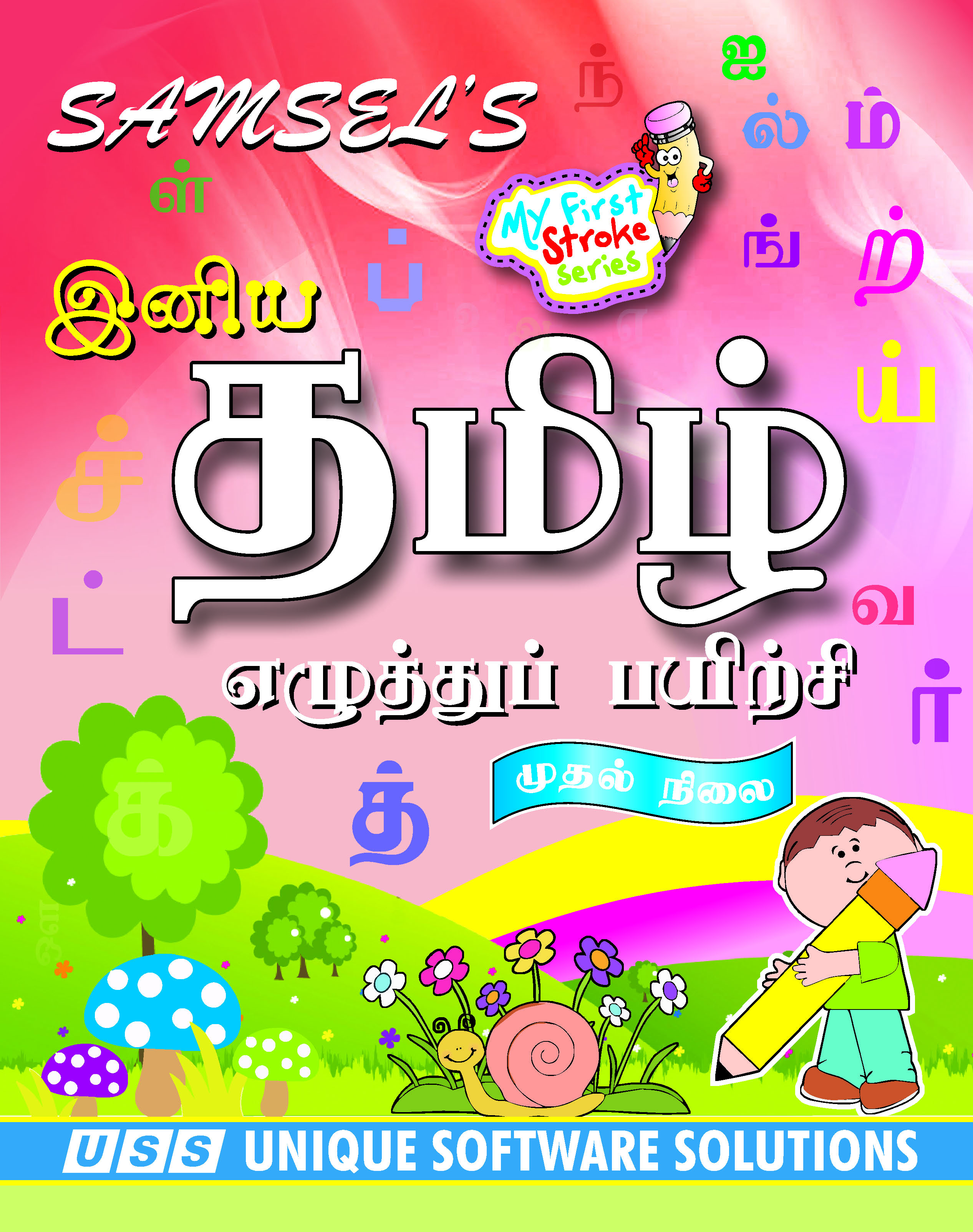 முதல் நிலை