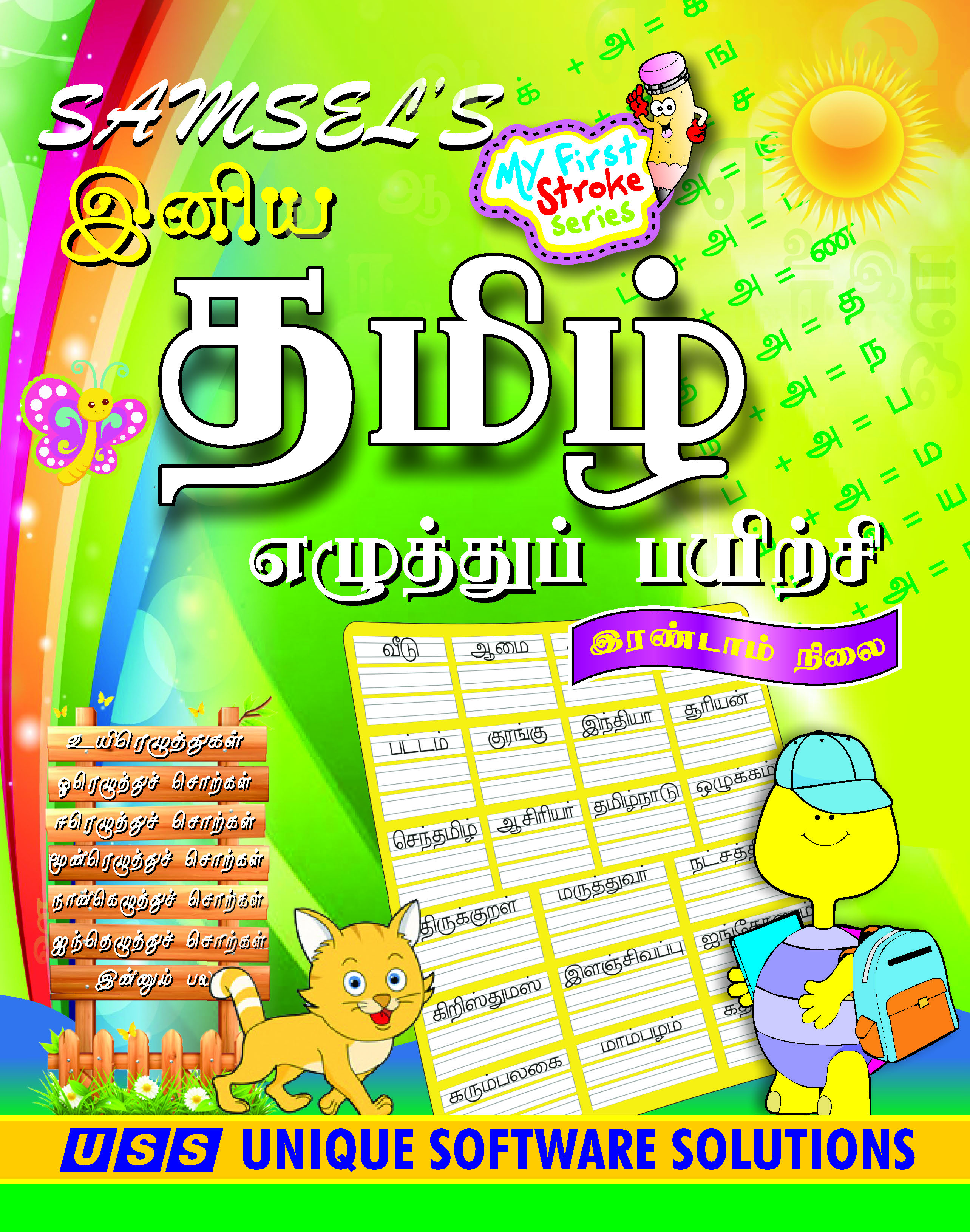இரண்டாம் நிலை
