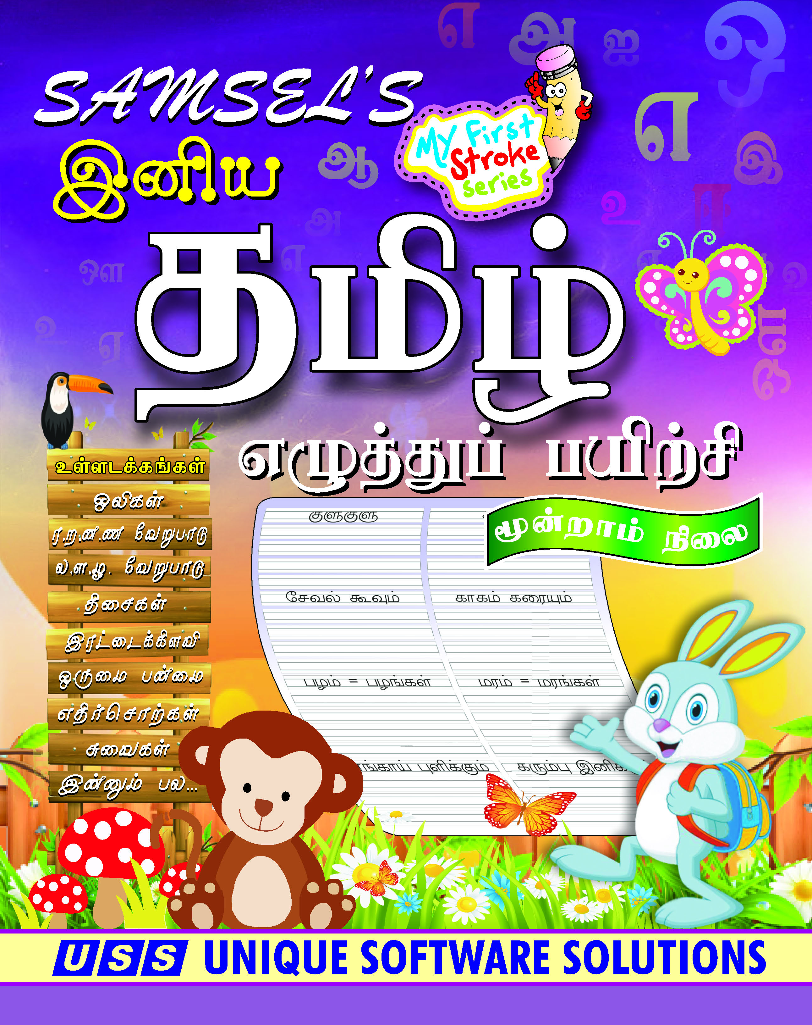மூன்றாம் நிலை