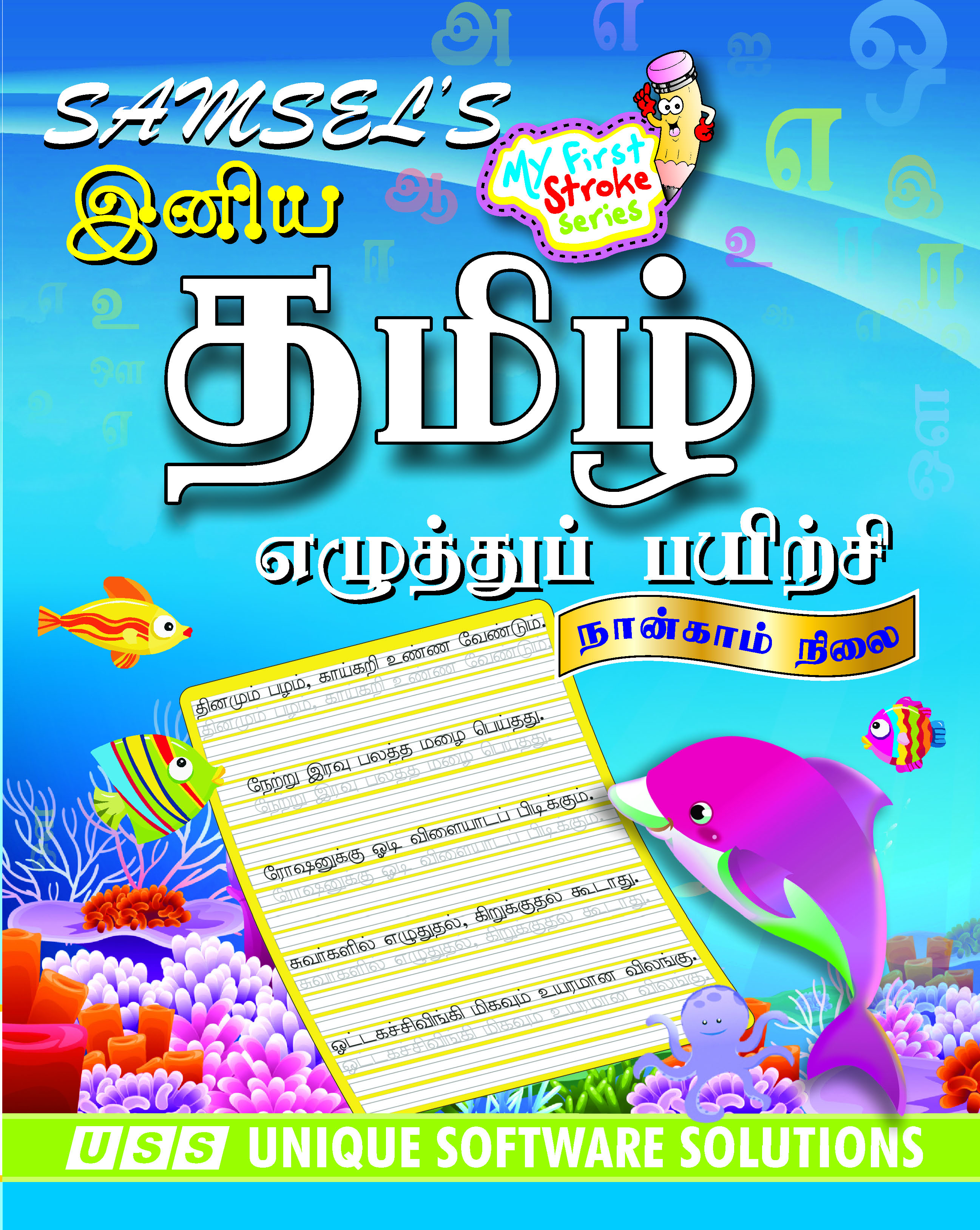 நான்காம் நிலை