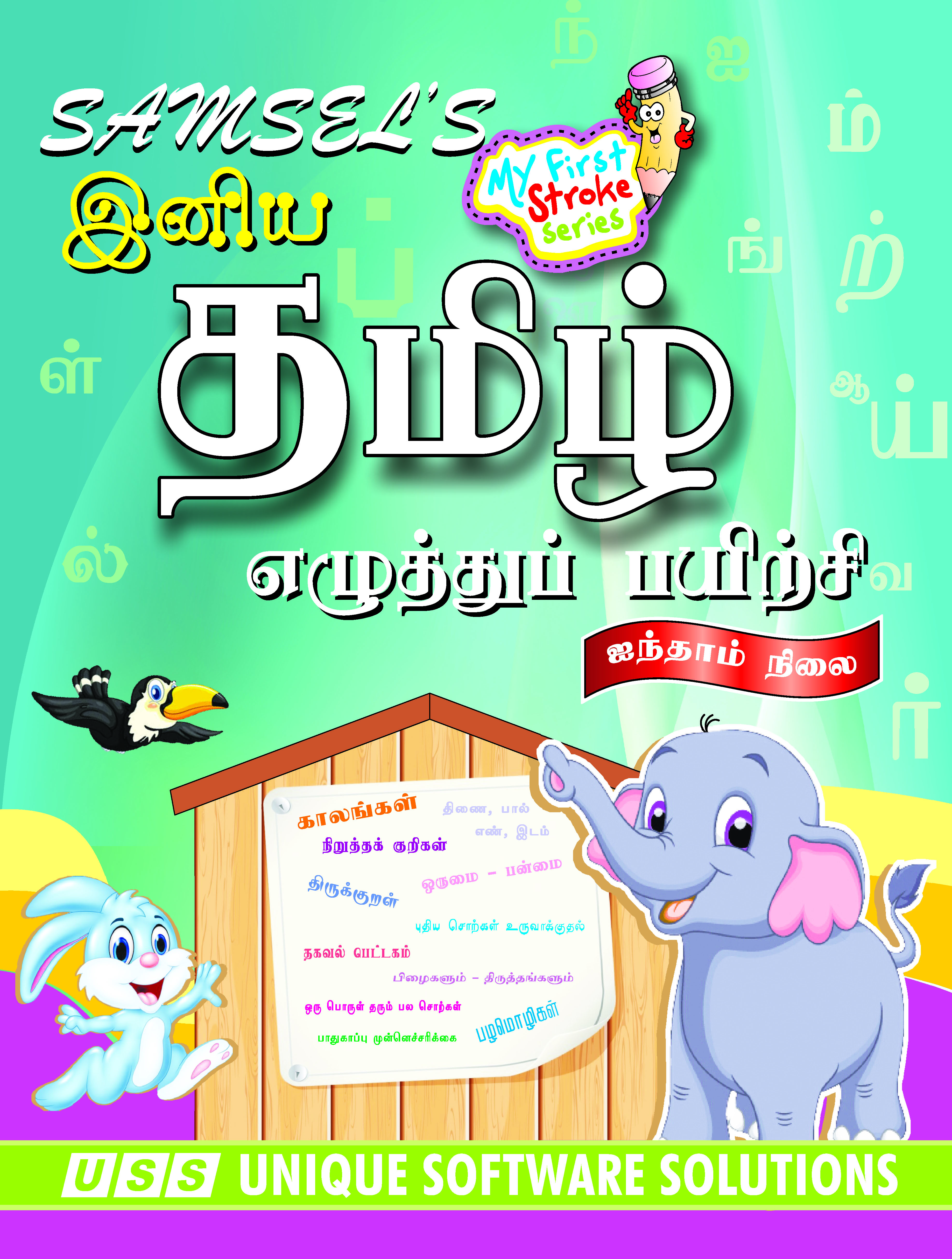 ஐந்தாம் நிலை